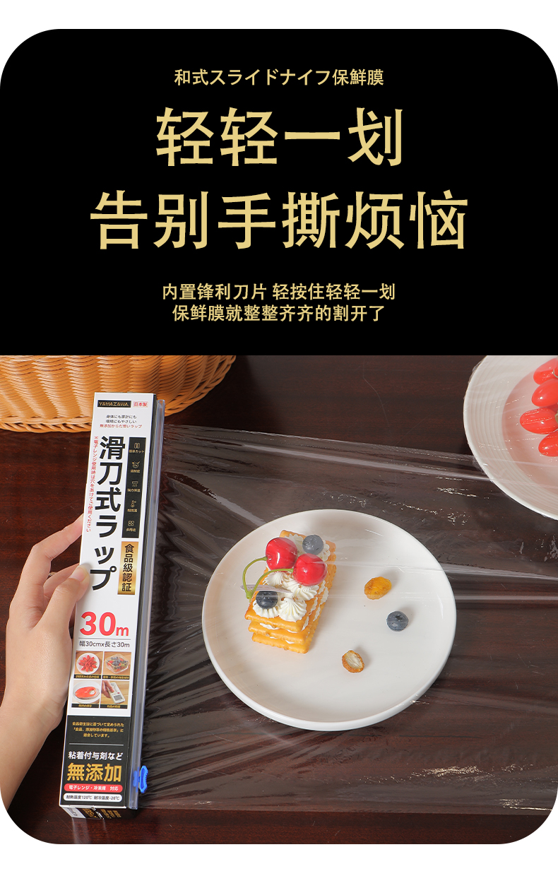 日本yamazawape保鲜膜切割器家用保鲜膜罩食品专用切割盒30cm*30m详情3