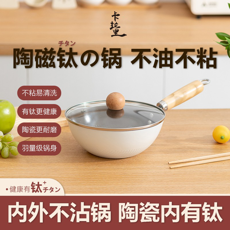 Karari Japan 20cm ceramic titanium lightweight uncoated frying pan