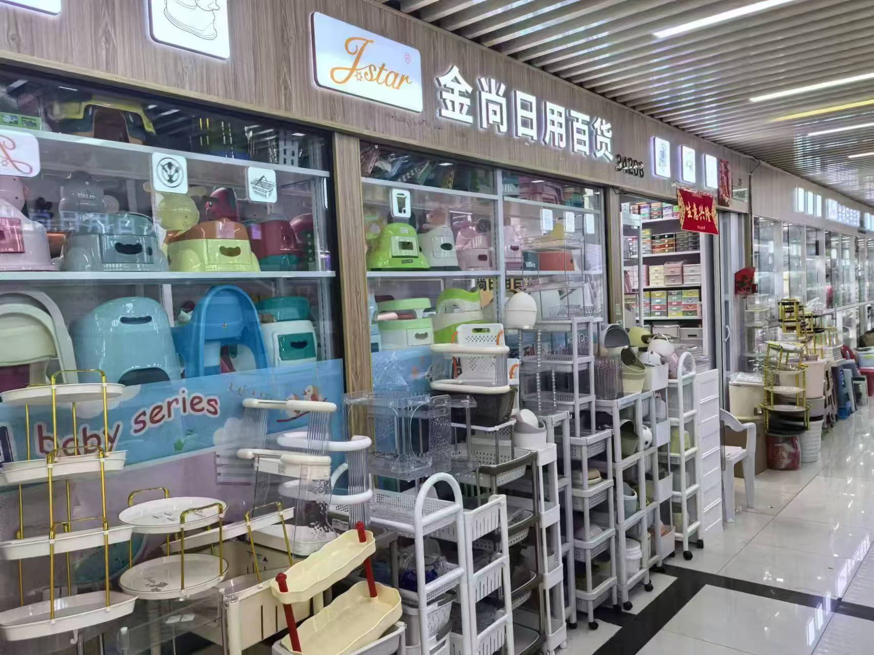 义乌市金尚日用百货商行