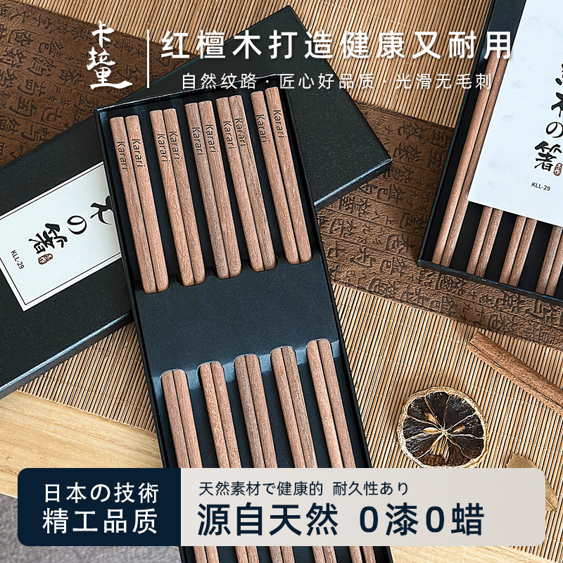 日本制卡拉里红檀木筷子家用实木防霉0油漆健康十双装防滑筷