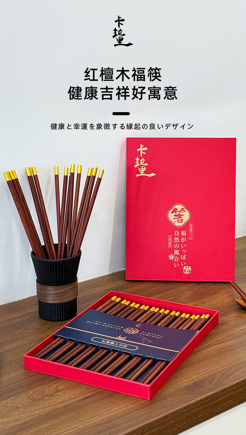日本制卡拉里全家福筷红檀木筷子家用实木防霉0油漆健康十双装防滑筷详情1