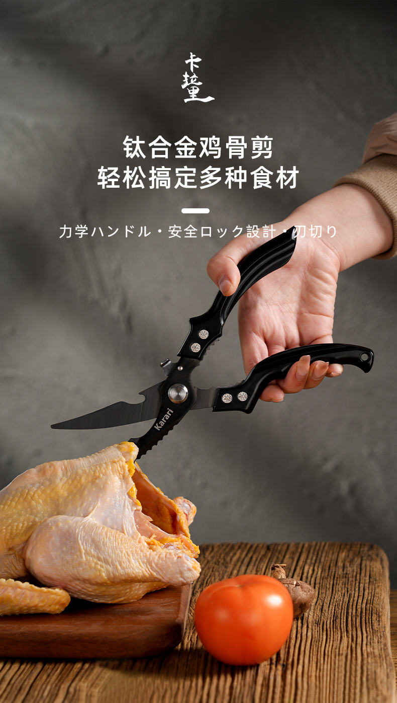 卡拉里多功能钛合金鸡骨剪开瓶器刮鱼鳞多功能厨房剪刀详情1