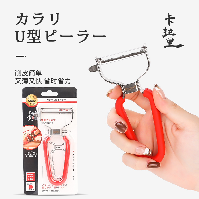 卡拉里日本瓜果削皮刀削皮器便携随身土豆瓜皮辅食削皮刨皮刀