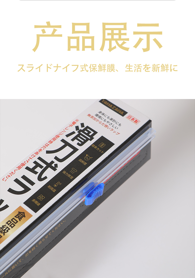 日本yamazawape保鲜膜切割器家用保鲜膜罩食品专用切割盒30cm*30m详情9