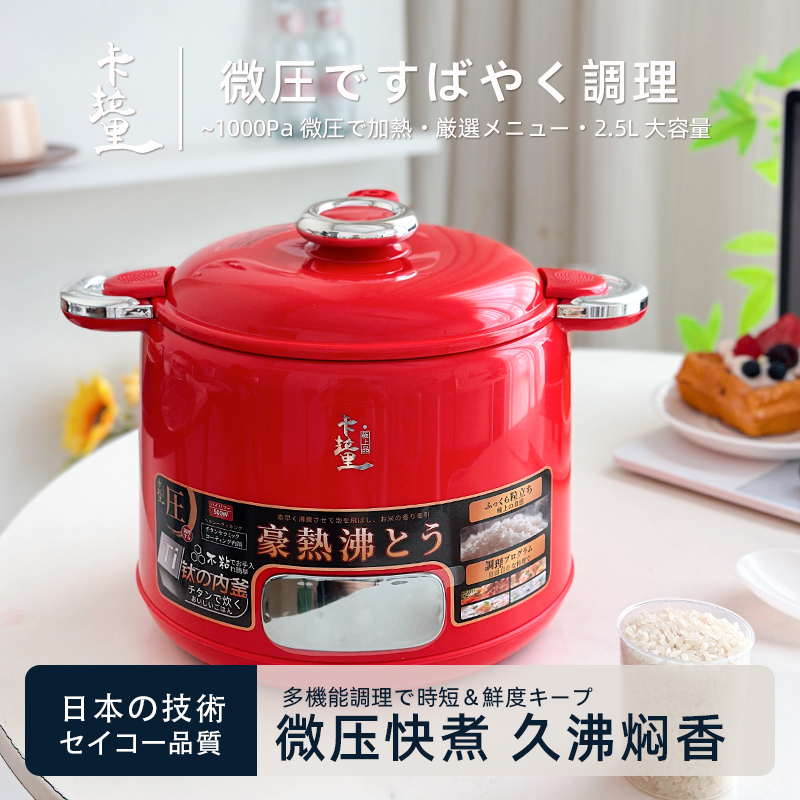 Karari 2.5l micro-pressure rice cooker is a titanium rice cooker with heat preservation for 1-4 families to cook porridge and soup in hot pot