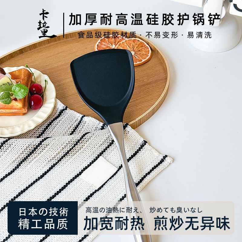 卡拉里不锈钢硅胶锅铲家用耐高温炒菜铲子厨房用具不粘锅专用