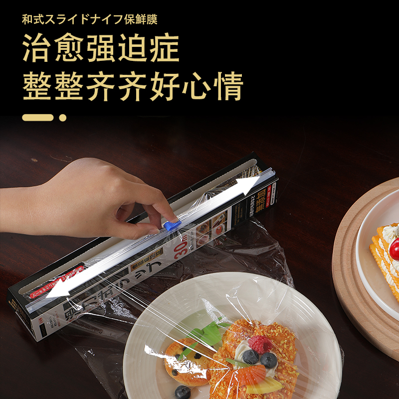 保鲜膜实物图