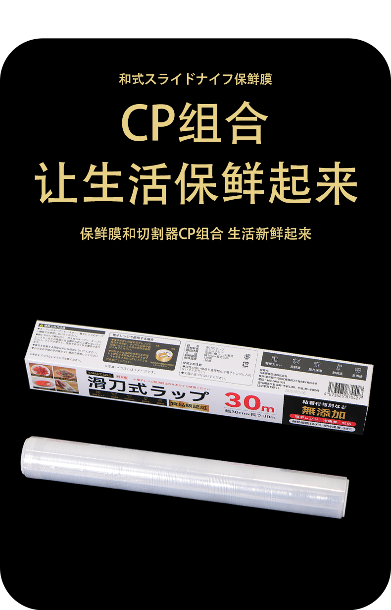 日本yamazawape保鲜膜切割器家用保鲜膜罩食品专用切割盒30cm*30m详情8