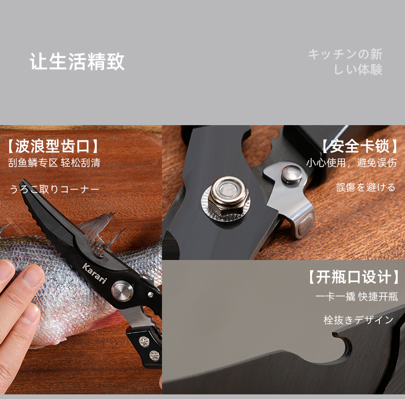 卡拉里多功能钛合金鸡骨剪开瓶器刮鱼鳞多功能厨房剪刀详情2