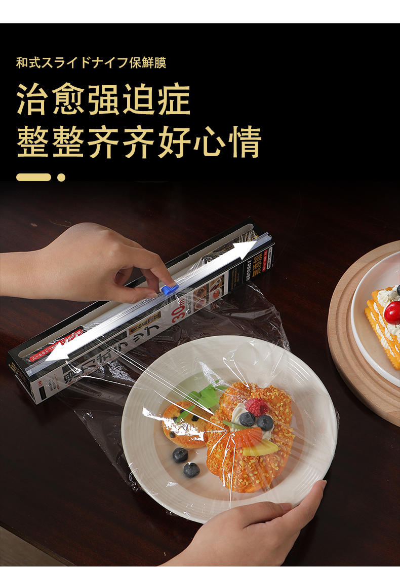 日本yamazawape保鲜膜切割器家用保鲜膜罩食品专用切割盒30cm*30m详情4
