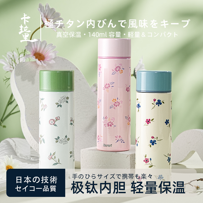 卡拉里魔法瓶3D印花钛杯保温杯小巧精致长效锁温便携钛杯