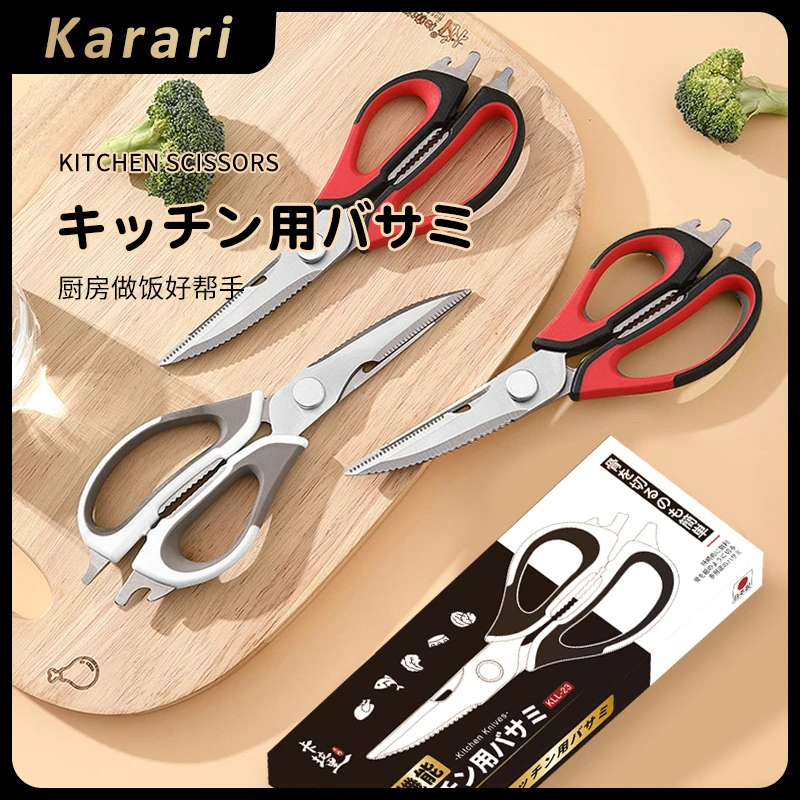 卡拉里厨房多功能磁吸剪刀剪骨头刮鱼鳞开瓶器多用途磁吸厨房剪刀