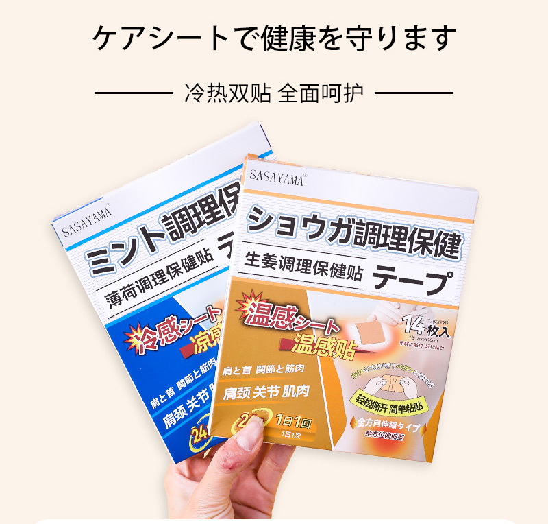 sasayama肩颈舒缓贴蓝色凉感冷敷贴草本清凉颈椎关节理疗贴详情3