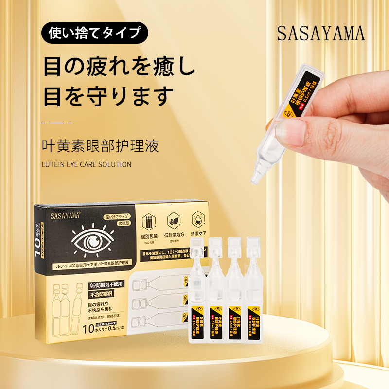 日本sasayama叶黄素眼部护理液护眼保湿舒缓清洁