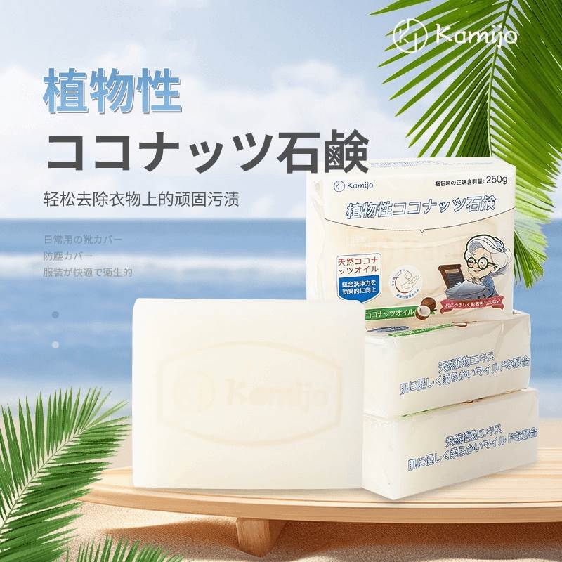 【4块装】可米乔老奶奶家用温和椰子油洗衣皂多功能婴幼儿大肥皂强力去污去渍