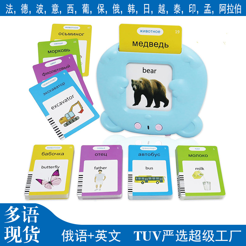 Cross-border Russian card insertion machine talking flash cards Russian card machine Xiongbao Russian Early Education Machine full figure