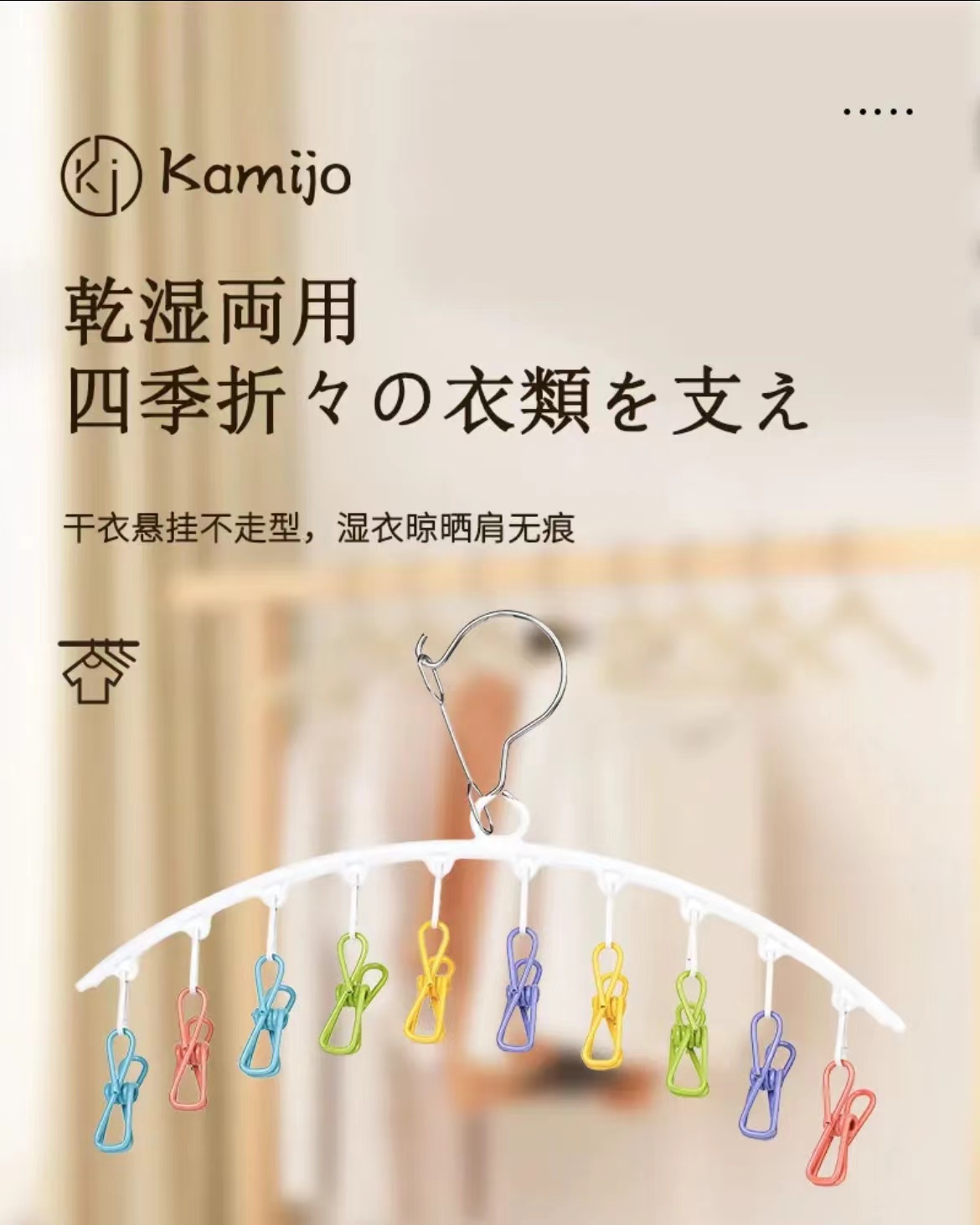 日本Kamijo可米乔10夹彩虹衣袜弧形多功能家用多夹防风晾晒衣架详情1