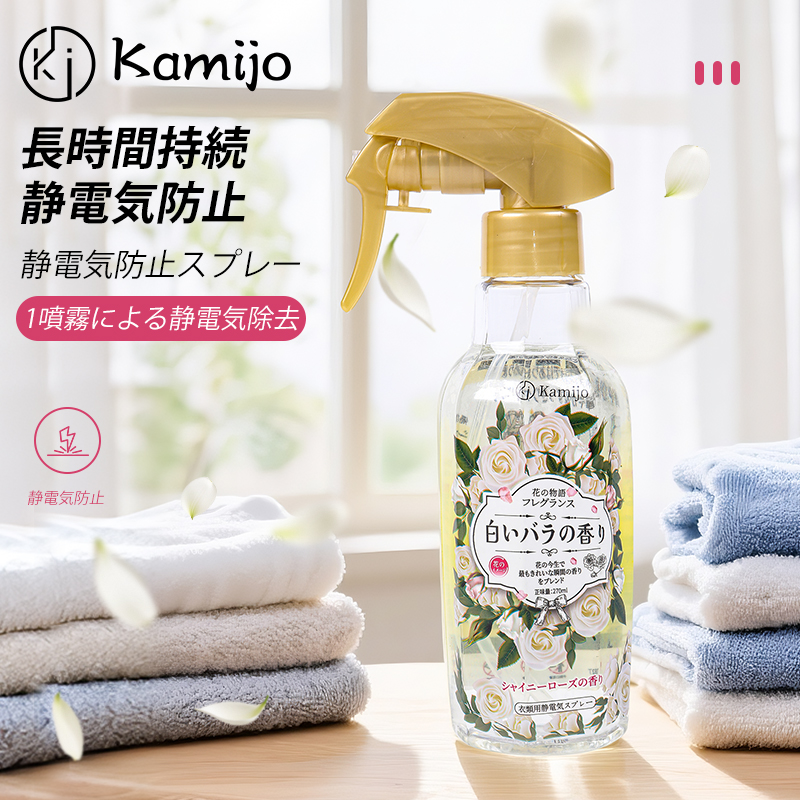 kamijo衣物静电喷雾香氛喷雾柔顺剂去除除皱除臭270ML