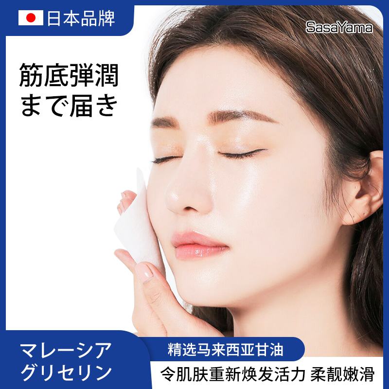 Sasayama Malaysian Facial Glycerin Nicotinamide Brightening Face Hydrating Glycerin Moisturizing Nourishing Tonifying Oil Moisturizing Gentle Moisturizing Specification image