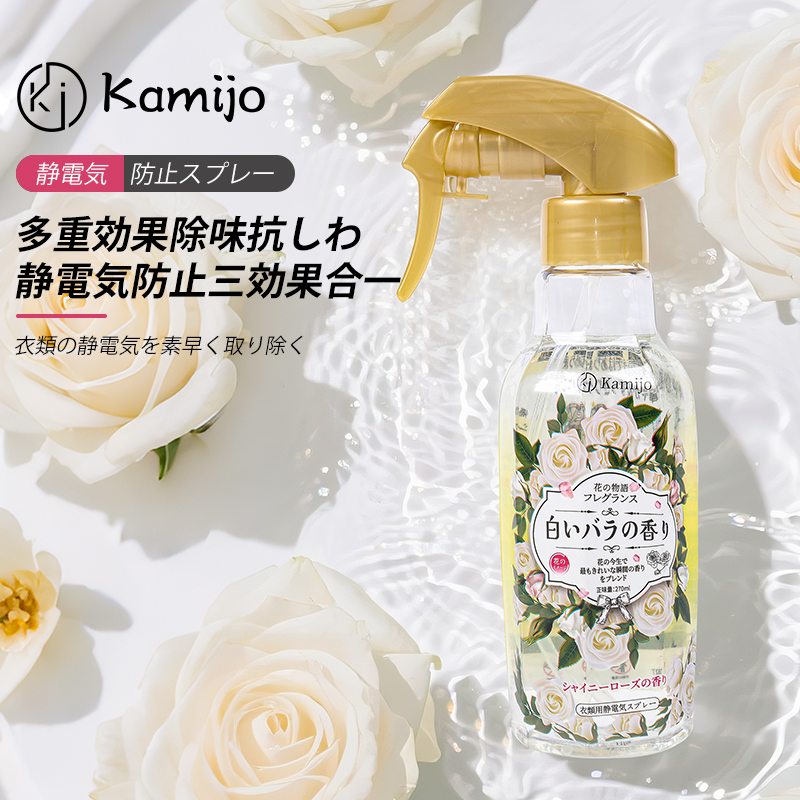 kamijo Clothing Electrostatic Spray, Fragrance Spray, Fabric Softener, Anti-wrinkle and Deodorizing 270ML Specification image