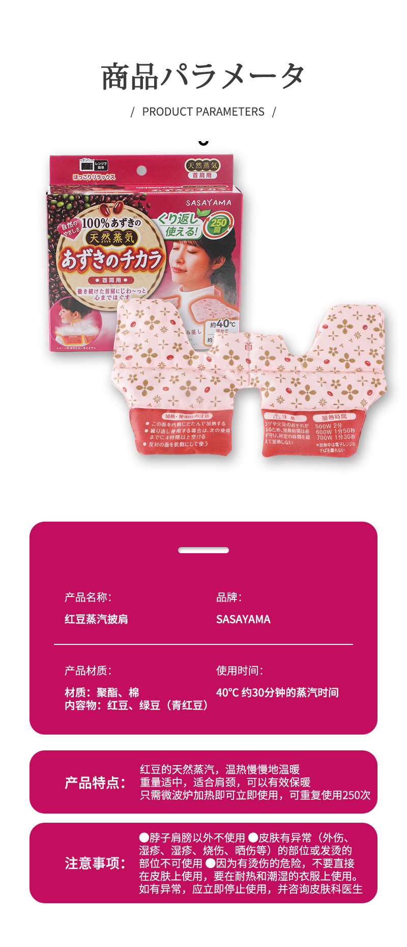 日本sasayama红豆护肩详情10