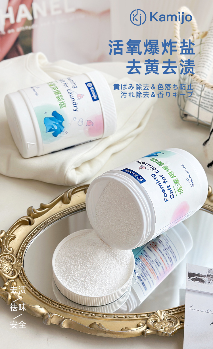 Kamijo爆炸盐污花香爆炸盐桶装清香婴儿祛污深层祛彩漂粉去家用详情1