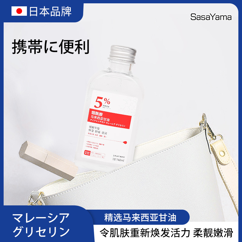 Sasayama Malaysian Facial Glycerin Nicotinamide Brightening Face Hydrating Glycerin Moisturizing Nourishing Tonifying Oil Moisturizing Gentle Moisturizing Item Picture