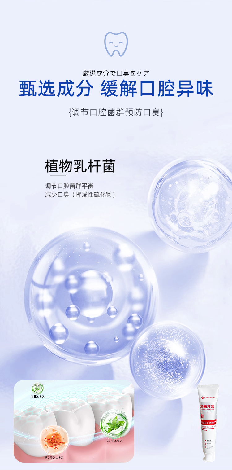 SasaYama焕白牙膏海洋瑰宝香亮白清新低刺激高效亮齿畅享清爽呼吸详情9