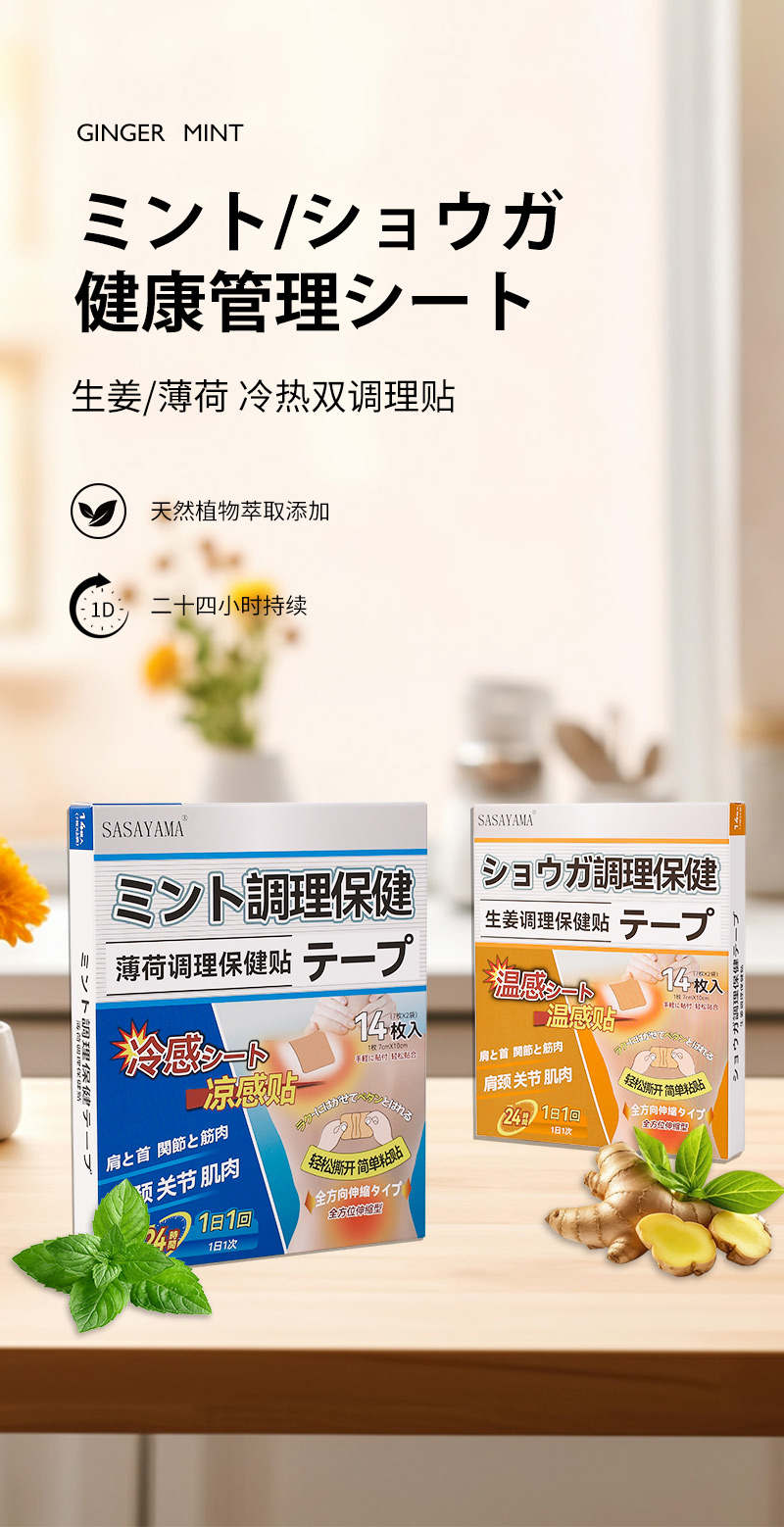 sasayama肩颈舒缓贴蓝色凉感冷敷贴草本清凉颈椎关节理疗贴详情1
