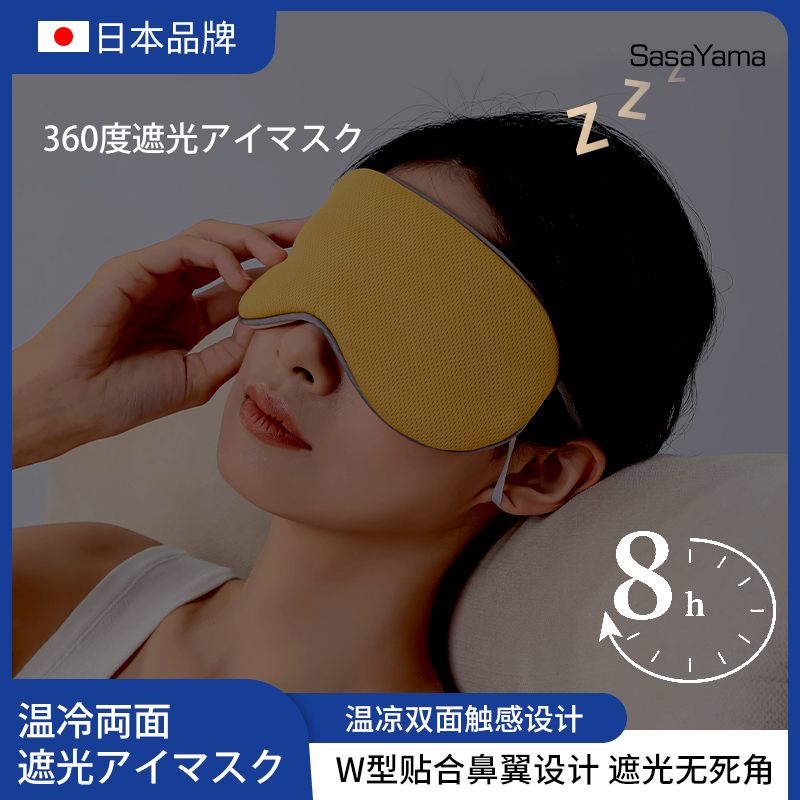 sasayama summer napping breathable ice silk eye mask from Japan, with a warm and cool sensation on both sides, is a light-blocking eye mask suitable for all seasons Specification image