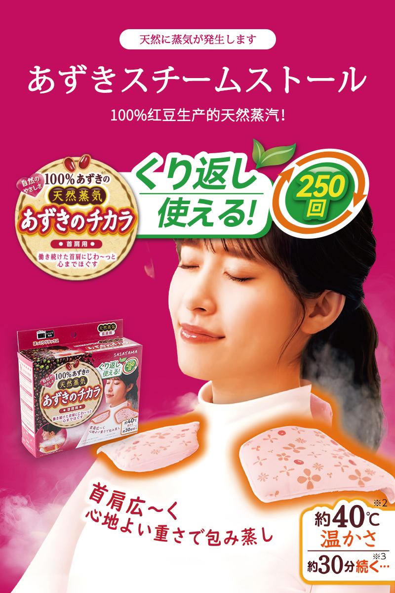 日本sasayama红豆护肩详情1