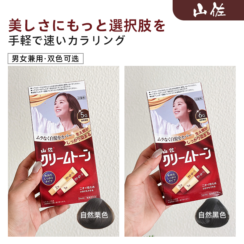 Yamasa hair dye cream exported to Japan, a plant-based hair dye that gently colors white hair, is suitable for women and household use Application Scenario