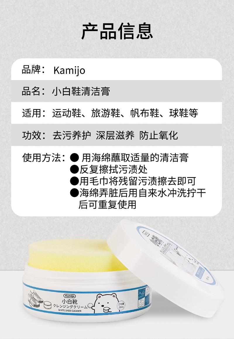 日本kamijo可米乔小白鞋清洁膏增白去黄260g详情9
