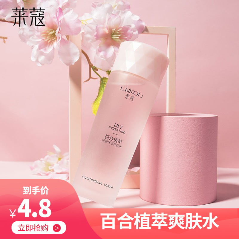 Laikou Lily Plant Extract Moisturizing Toner, Wet Compress Toner 125ml, Hydrating and moisturizing Manufacturer, one-piece consignment full figure