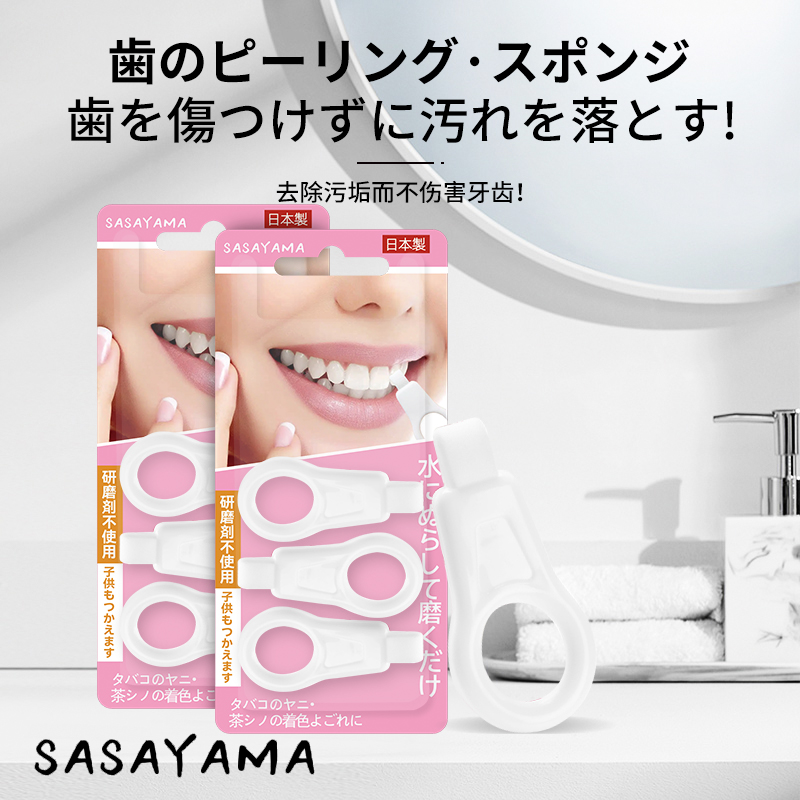 日本sasayama纳米洁牙擦替换装去污渍口腔护理清洁牙擦