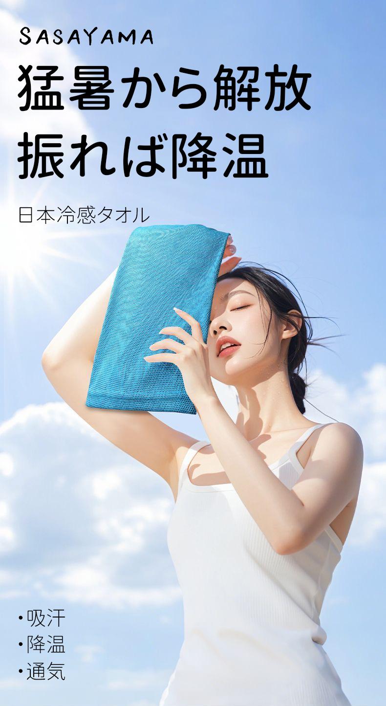 日本sasayama夏季冷感运动毛巾吸汗吸水透气冰凉降温擦汗巾详情1