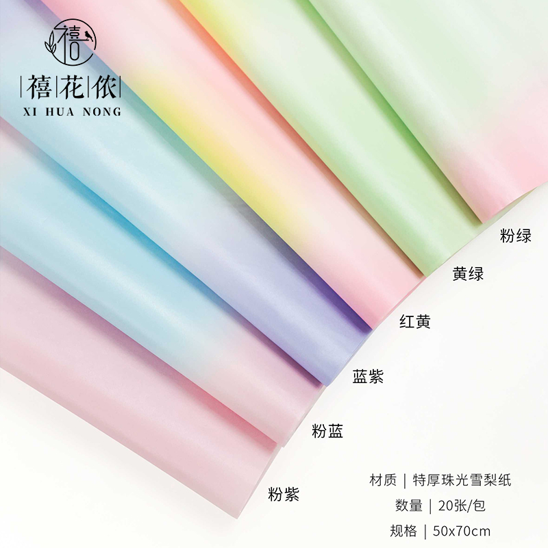 Xihua Nong Qixi Valentine's Day gradient Pear Paper, hand-kneaded paper, thickened inner lining paper, diy flower shop floral art materials