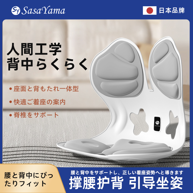 sasayama ergonomic lumbar support sitting Chair is a perfect tool for correcting prolonged sitting during study and work. It features a lumbar support seat that won't cause fatigue even after prolonged sitting