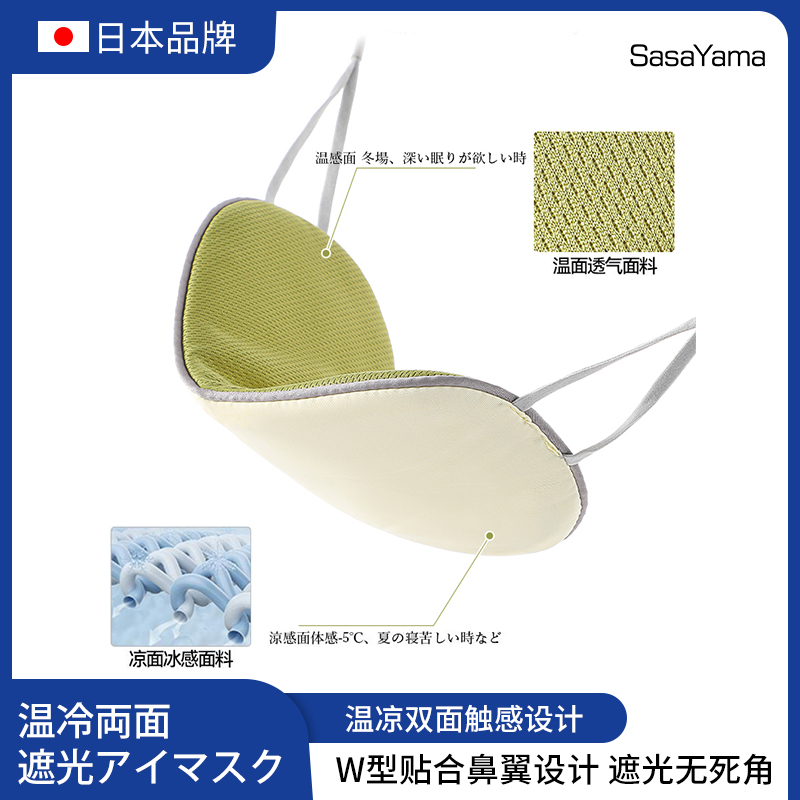 sasayama summer napping breathable ice silk eye mask from Japan, with a warm and cool sensation on both sides, is a light-blocking eye mask suitable for all seasons details Picture