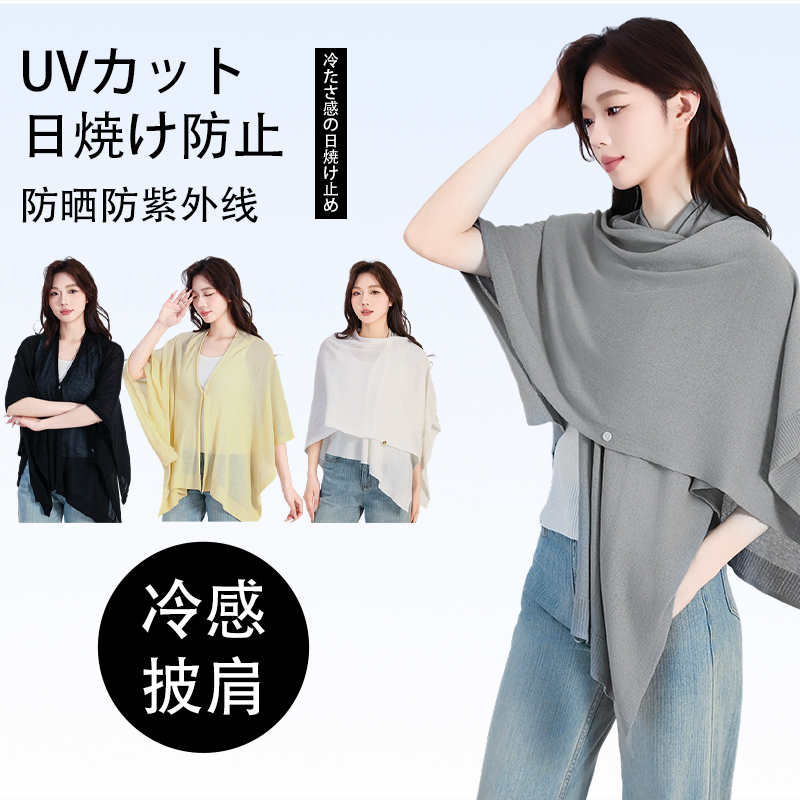 sasayama冰丝防晒披肩凉感轻薄透气防紫外线防晒衣