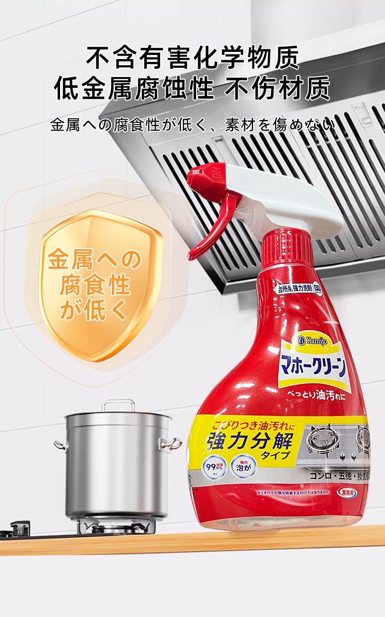 Kamijo可米乔厨房去油污清洗剂油烟机清洁剂油渍泡沫油污净400ml详情9