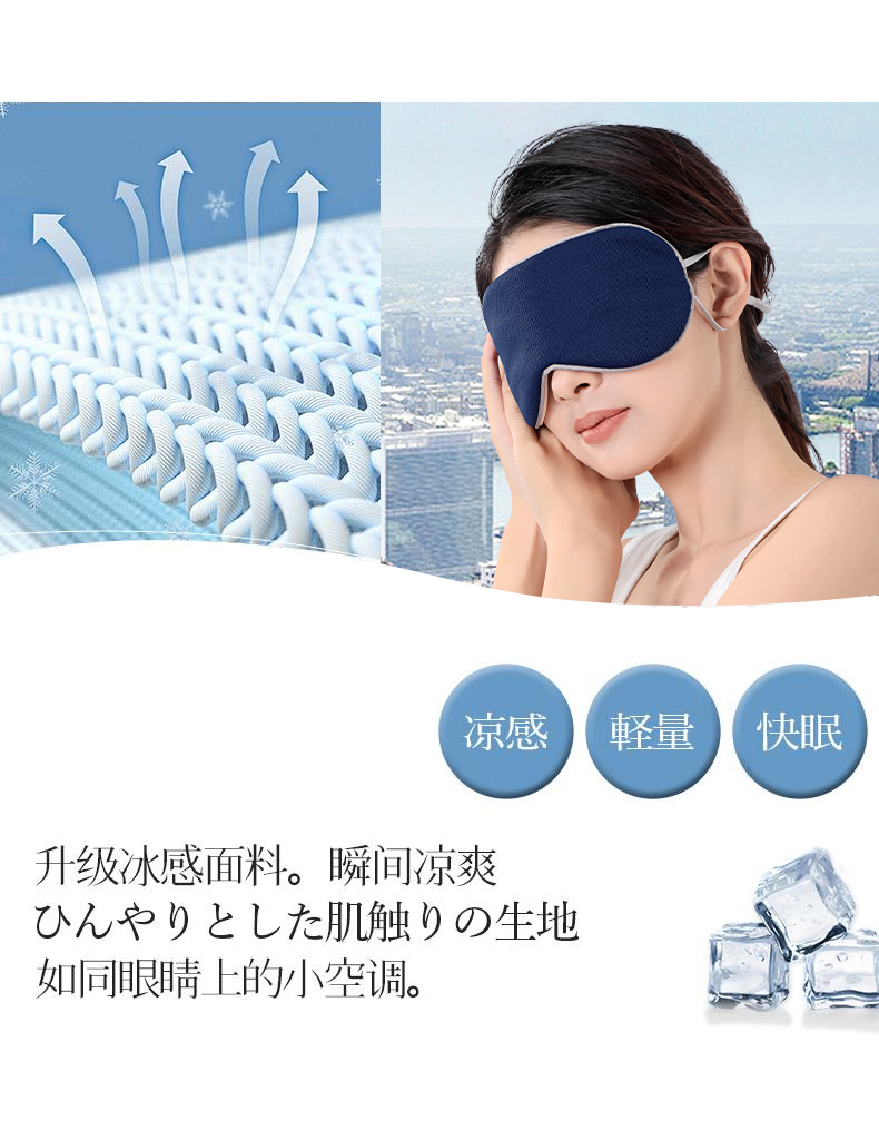 sasayama summer napping breathable ice silk eye mask from Japan, with a warm and cool sensation on both sides, is a light-blocking eye mask suitable for all seasons pic 9
