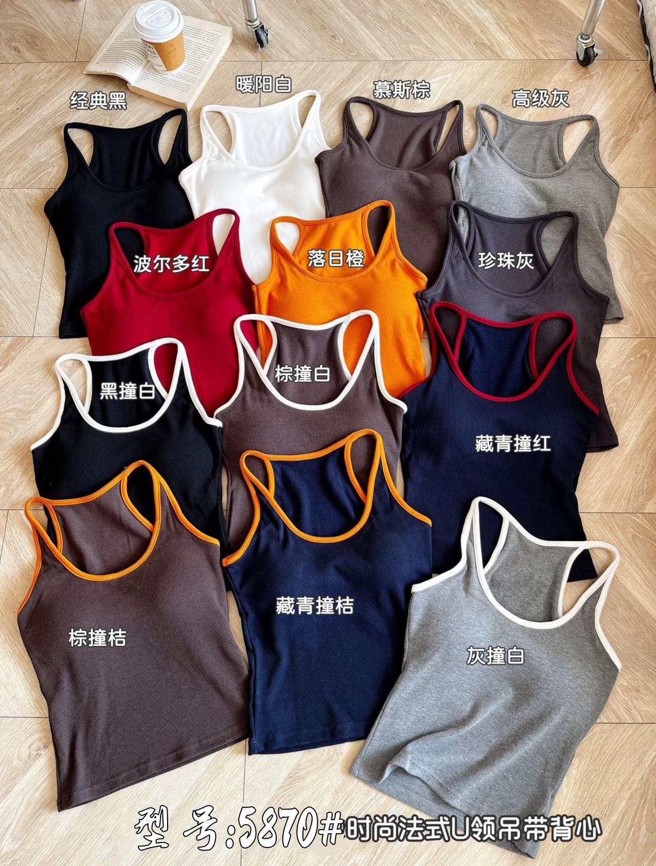 For autumn and winter, wear a color-blocking I-shaped halter top with a threaded U-neck halter top and a cup-shaped bottom layer top Application Scenario