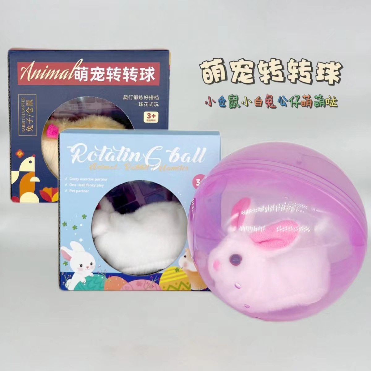 A cute pet toy of the same style as the shaking sound, a cat and dog rolling ball, a children's toy, a plush rabbit and an electric crawling ball full figure