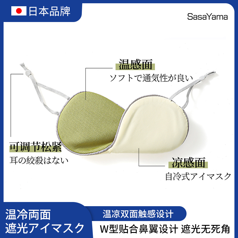 sasayama summer napping breathable ice silk eye mask from Japan, with a warm and cool sensation on both sides, is a light-blocking eye mask suitable for all seasons Item Picture