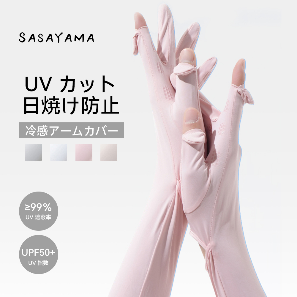 sasayama夏季新款冰丝防晒袖套防晒防紫外线冰爽袖女款