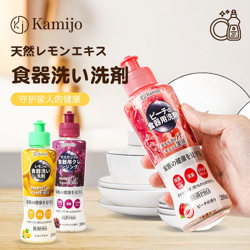 kamijo 洗洁精厨房植物果蔬净餐具洗洁精200ML