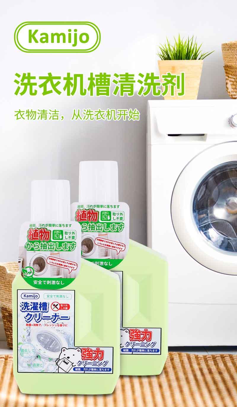 kamijo, a Japanese laundry tub cleaner, is an automatic cleaning agent for washing machines, capable of removing dirt and deodorizing Application Scenario