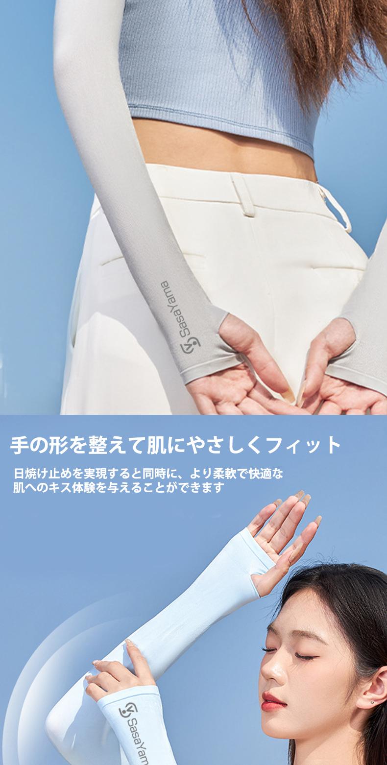 日本sasayama夏季冰丝防晒袖薄款防紫外线冰爽详情15