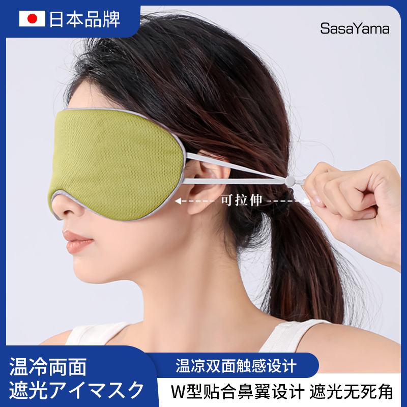 sasayama summer napping breathable ice silk eye mask from Japan, with a warm and cool sensation on both sides, is a light-blocking eye mask suitable for all seasons Application Scenario